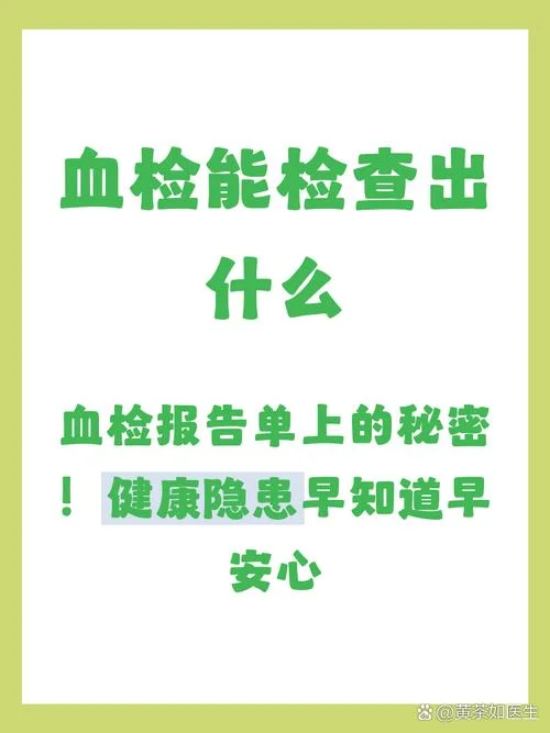 什么是血检检查_1