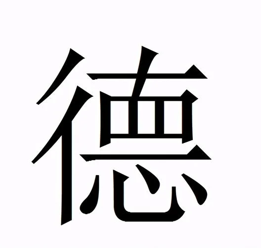 德云社的德字出处_1