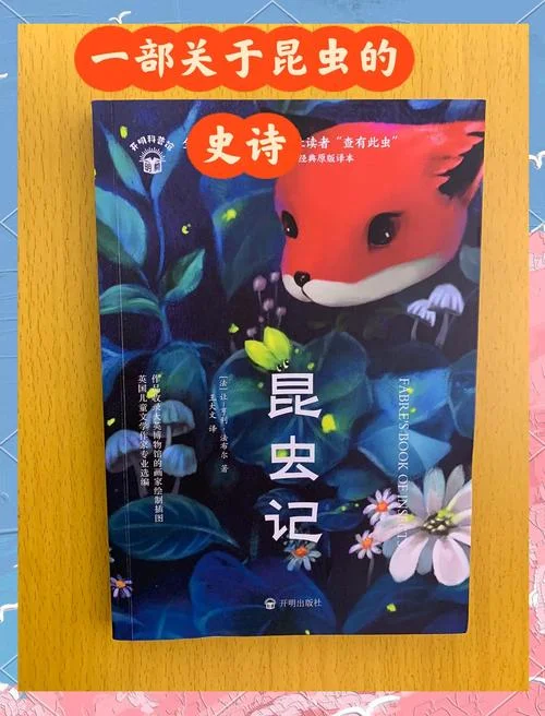 昆虫记谁写的作者是谁_1