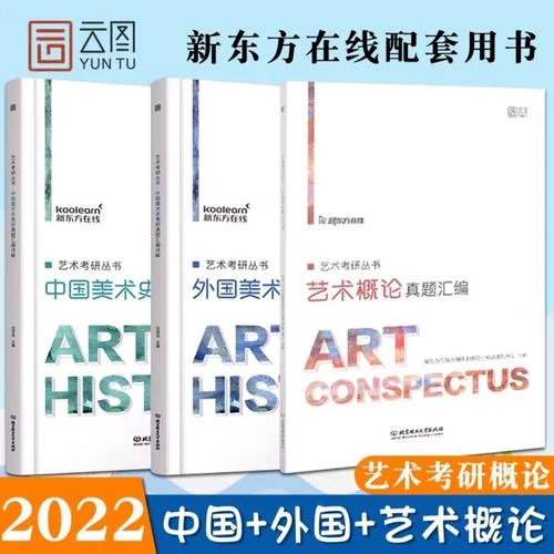 中国美术史考研真题_2