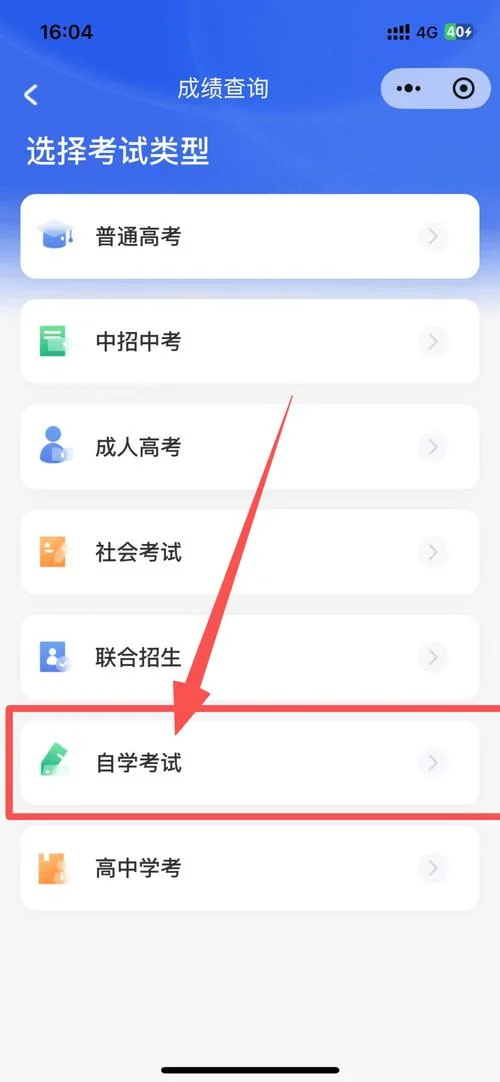 自考查询已报考科目_1