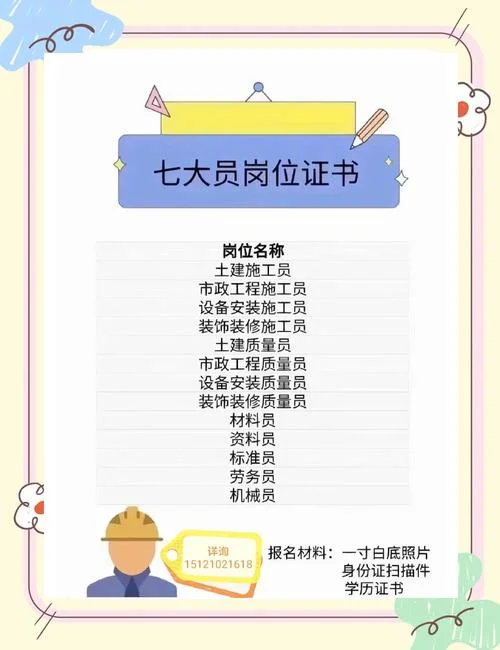 哪里可以查八大员证书_2