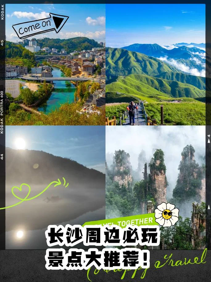 长沙周边两日游推荐_1