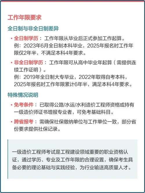 一级造价师报考年限_2