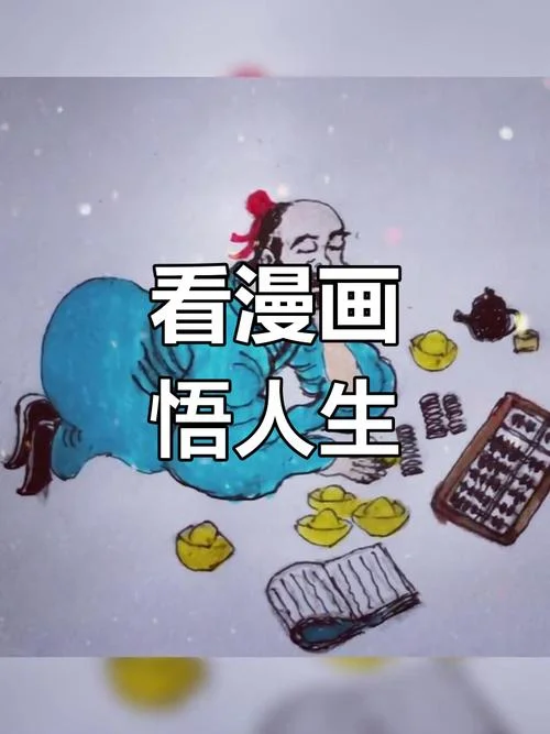 含有道理的漫画_2