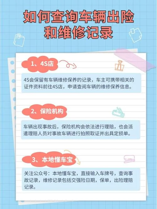 如何查车辆维修记录_2