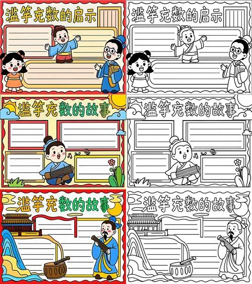 滥竽充数的道理和启示_1