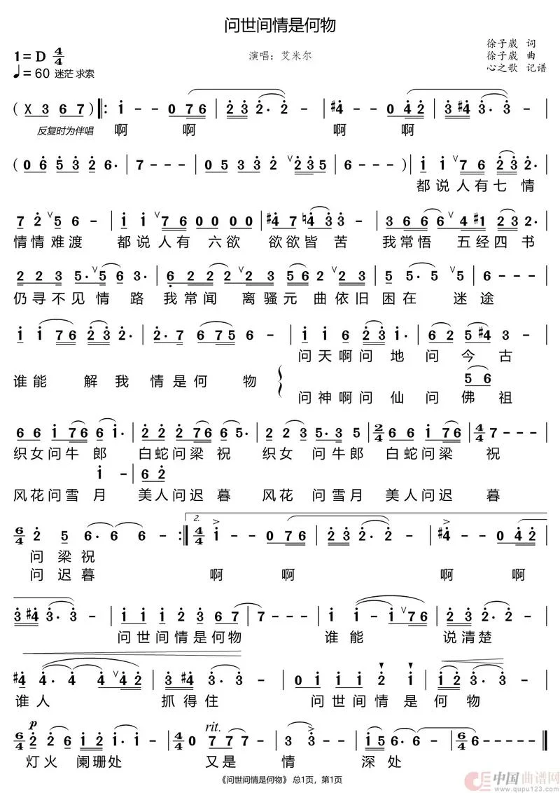 问世间,情为何物下一句是什么_2