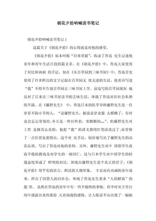 呐喊读后感悟100字_1