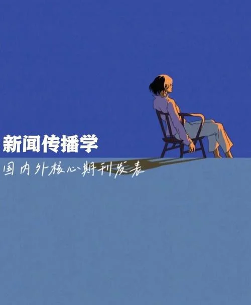 2019新闻与传播考研_1