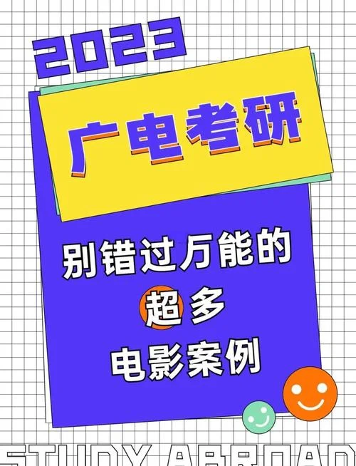 广播电视专业考研_1