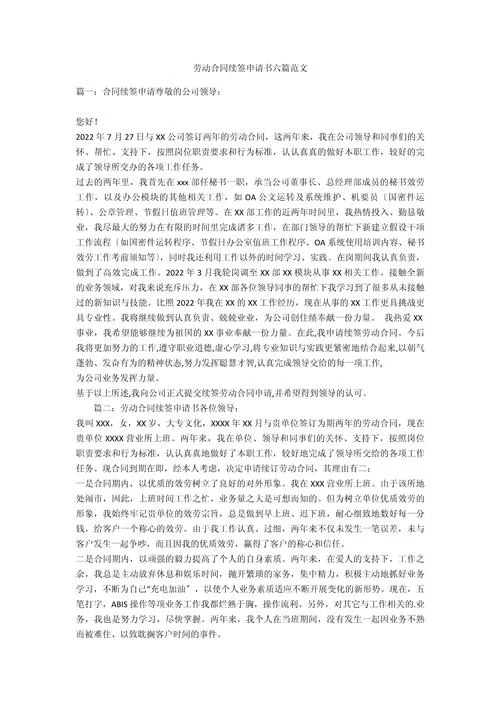 申请续约理由怎么写_1