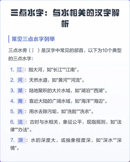 三点水加条是个什么字_2