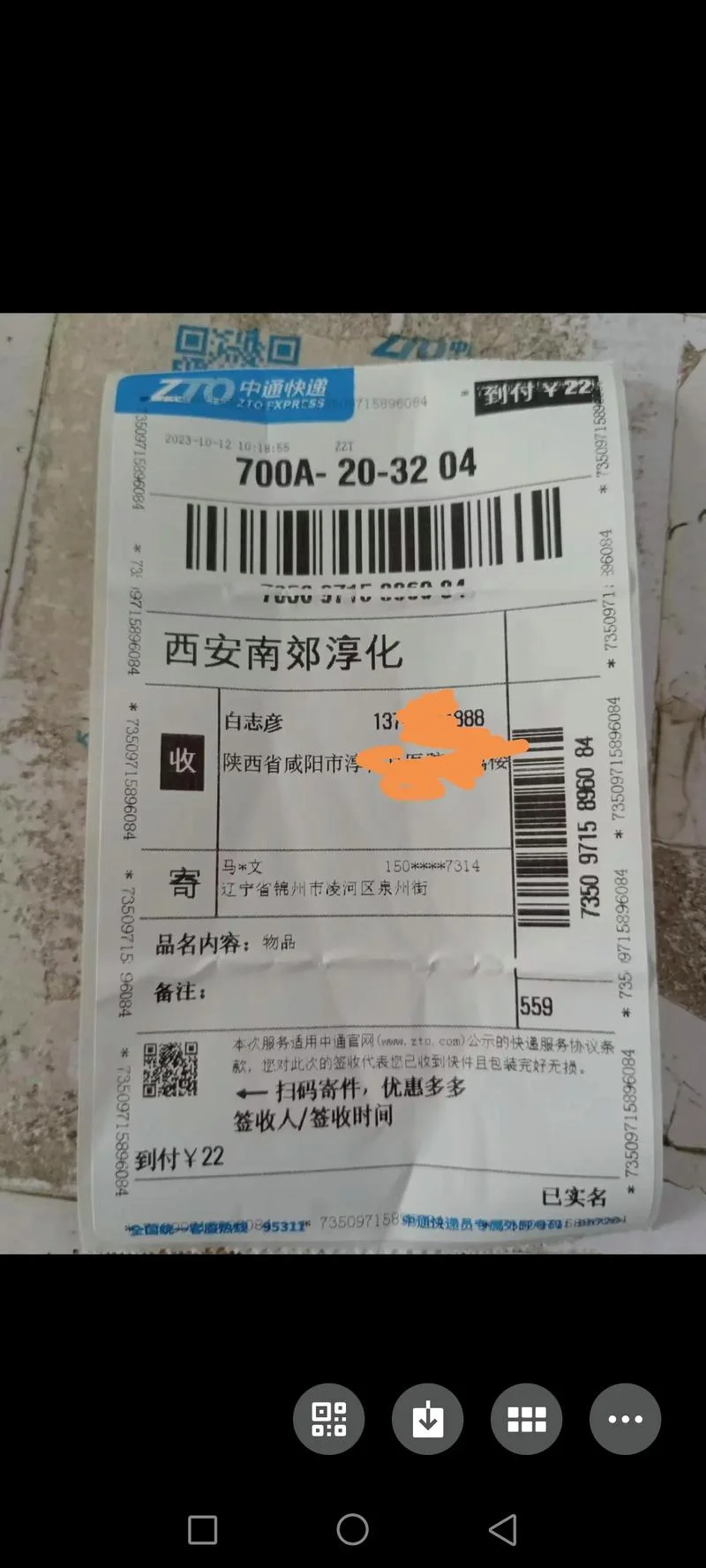 物流单号在哪查中通-中通物流单号查询