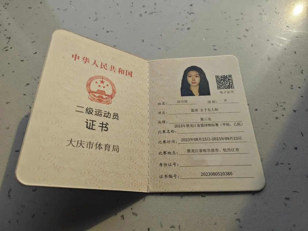 篮球考级证书在哪里查_1