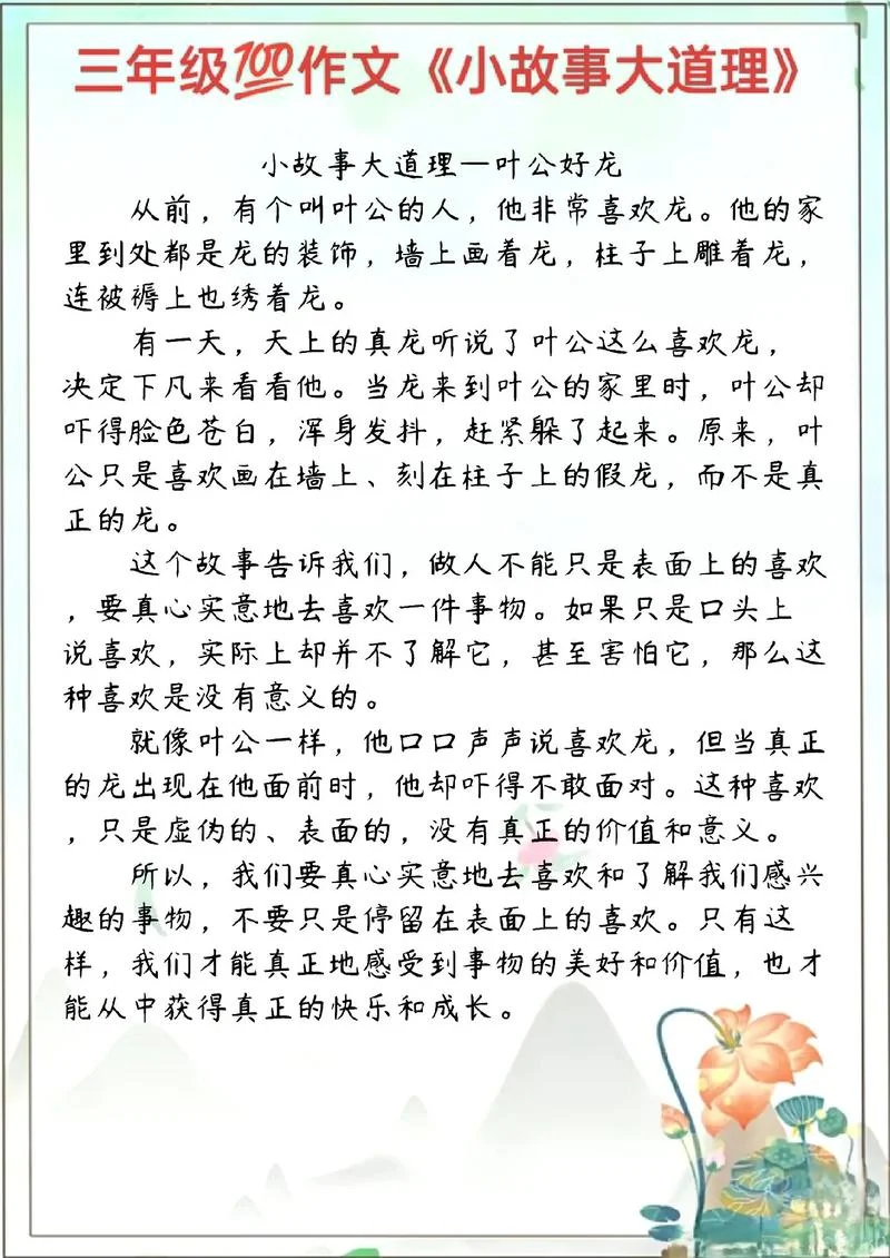 20字小故事大道理_2