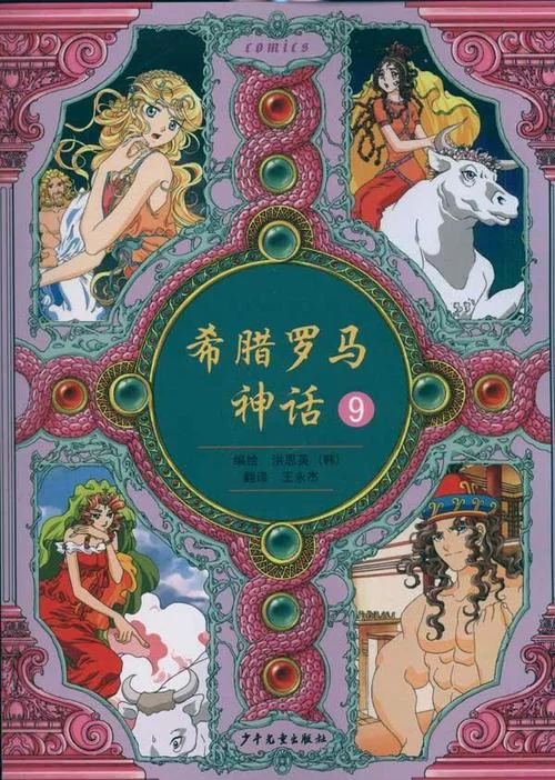 流传千年的古罗马神话故事_2