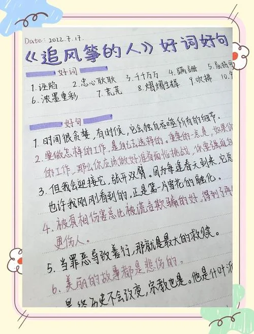 追风筝的人摘抄并感悟_2