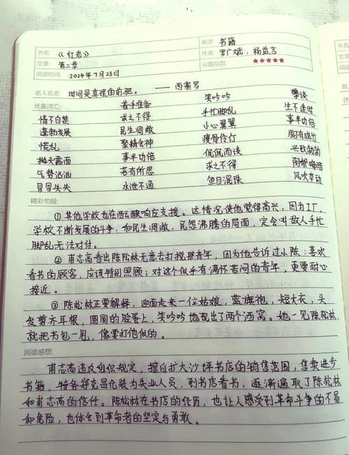 红岩读书笔记感悟-红岩读书笔记感悟