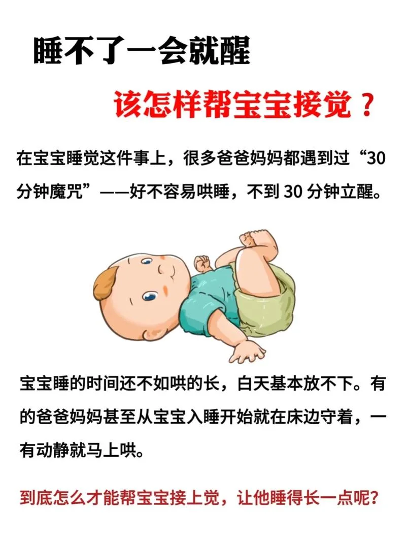 婴儿睡不好容易醒怎么办-婴儿睡眠难易醒对策