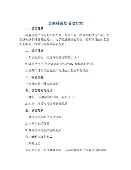 项目推广方案模板_2