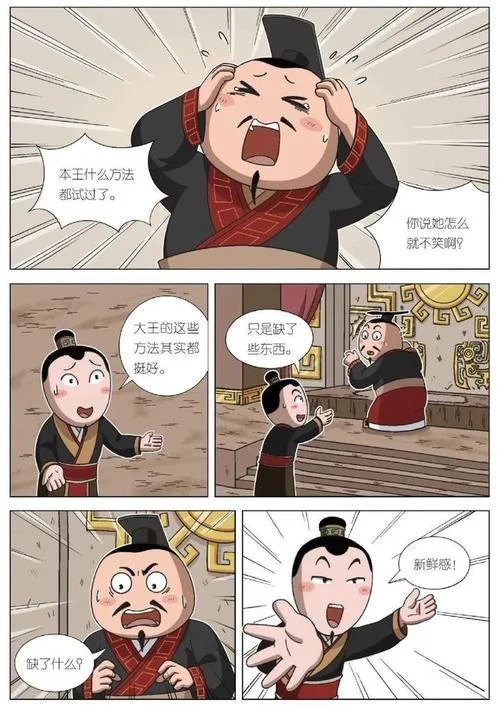 历史那些事儿 漫画_2