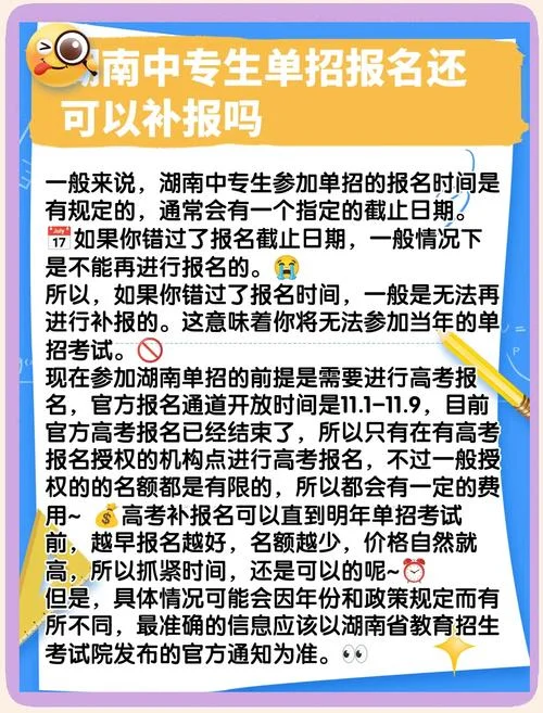 错过报名时间如何补报_1