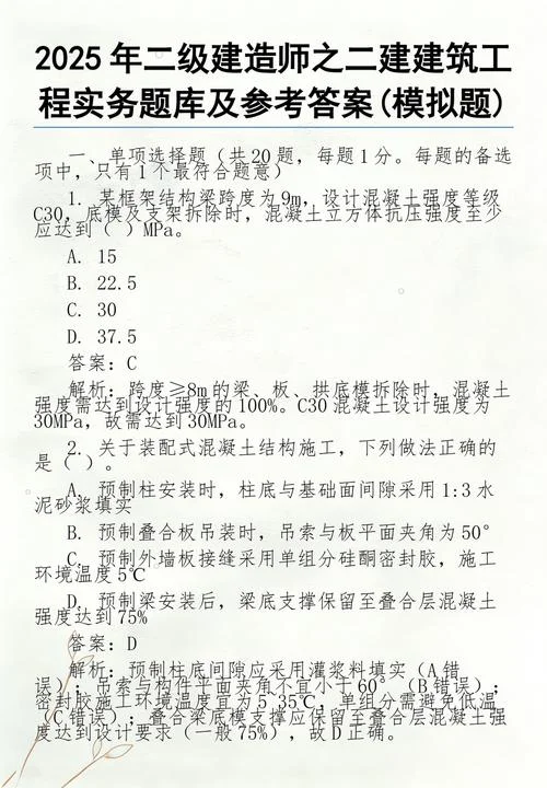二建建筑混凝土基础-二建建筑混凝土基