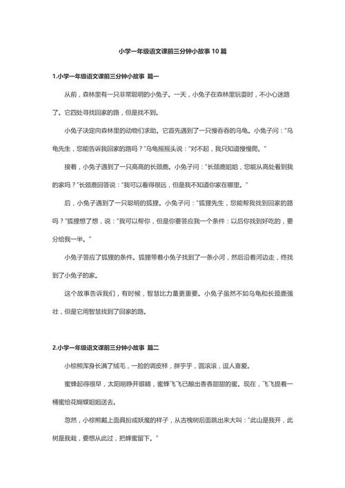 小故事大道理简短三分钟-短小精悍三分钟