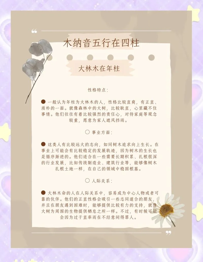 算命缺木是什么意思-缺木算命含义详解