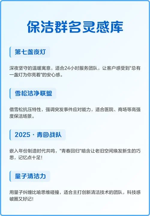 保洁服务公司起名大全_2
