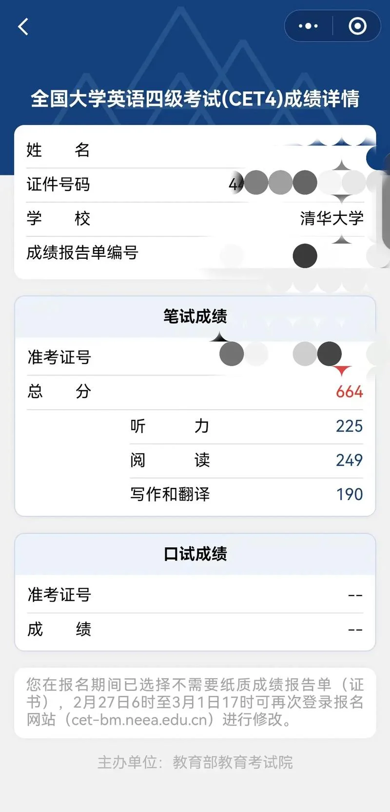 四级英语成绩相差多少_2