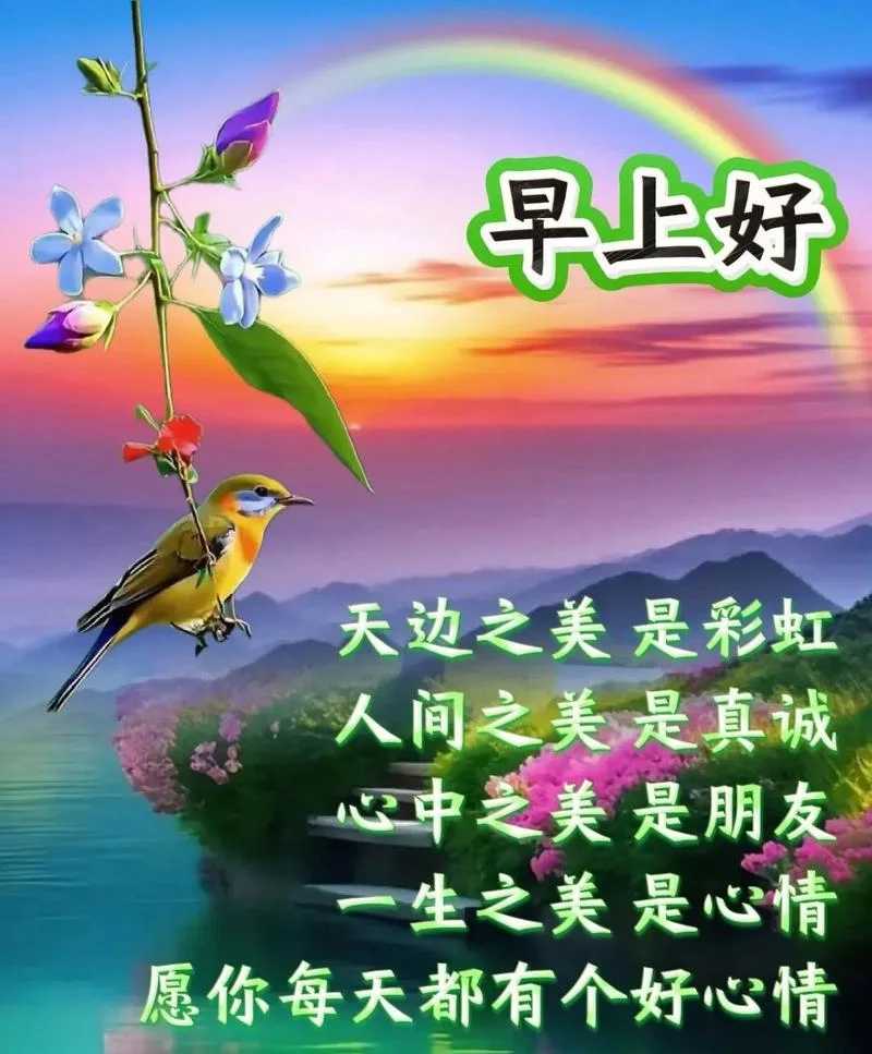早安祝福词_1