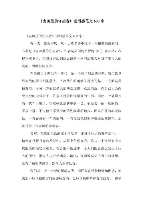 生活感悟作文600字作文_2