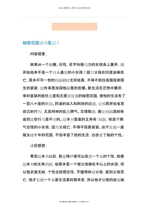 秘密花园读后感悟_2