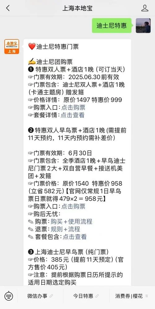 迪士尼一日游门票价格_2