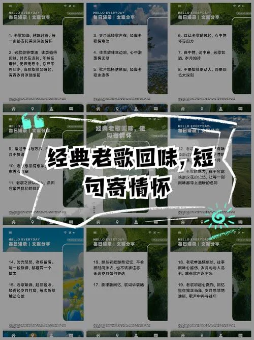老歌感悟语录_2