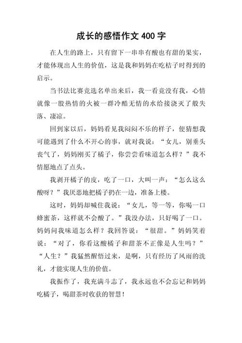 什么的感悟作文_2