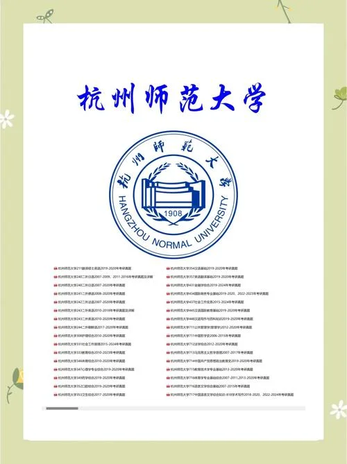杭州师范大学研究生招生网-杭州师大研究生招生网