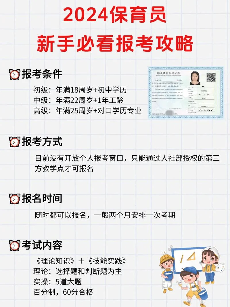 保育员报考条件2021年_1