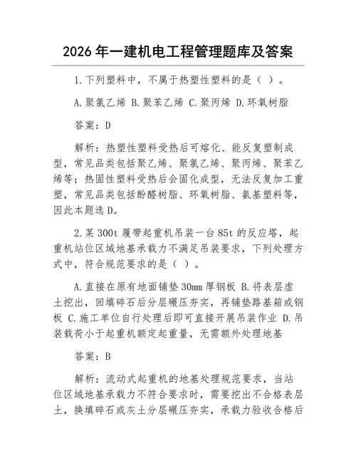 18年一建试题及答案_2