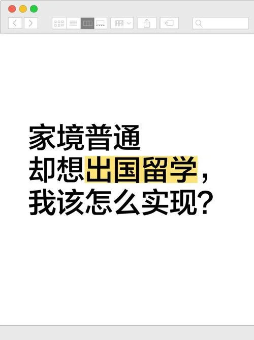 家境不好能出国留学么-家境不好可出国留学