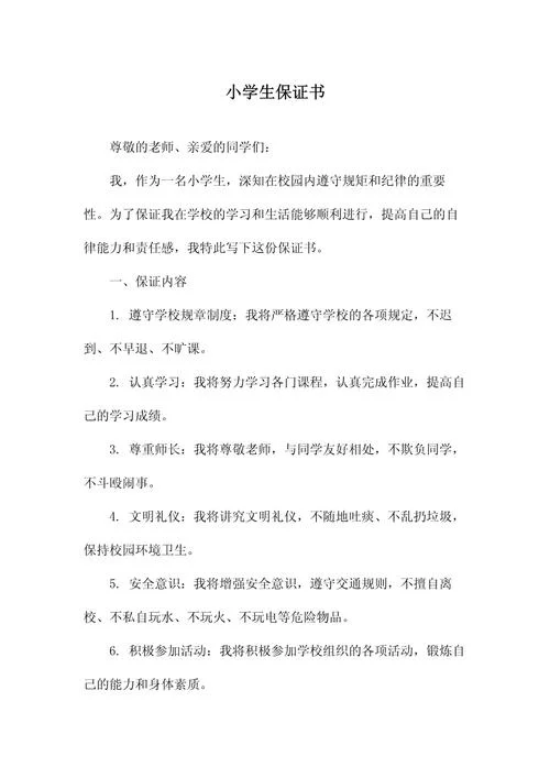 保证成绩考好的保证书_2
