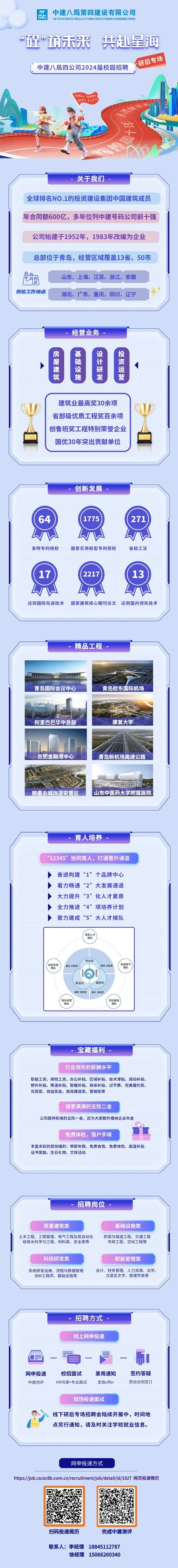 中建四局一公司校招-中建四局一公司校招