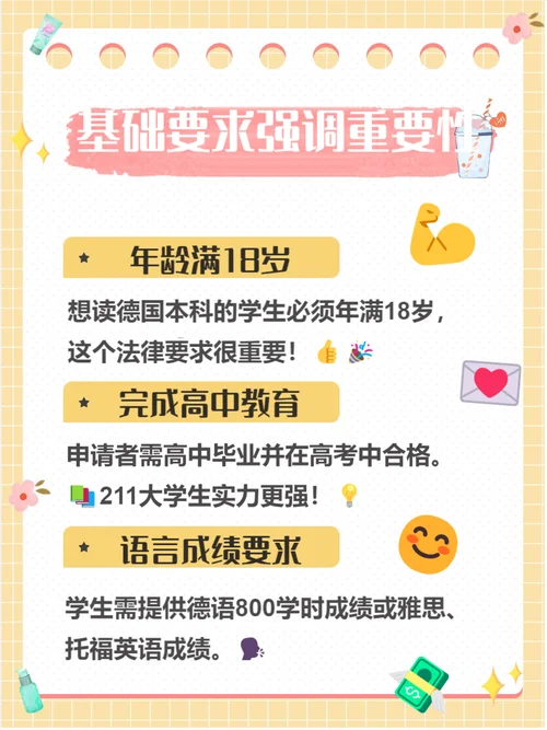 去德国留学有什么要求-德国留学申请条件