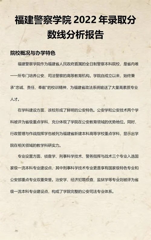 2022警校录取分数线一览表_2