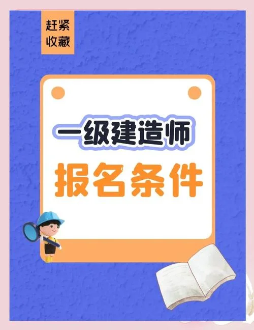 建造师是啥-建造师定义