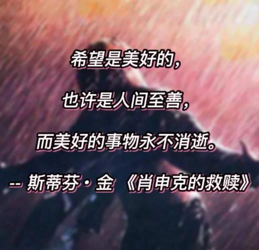 肖申克的救赎感悟-肖申克感悟