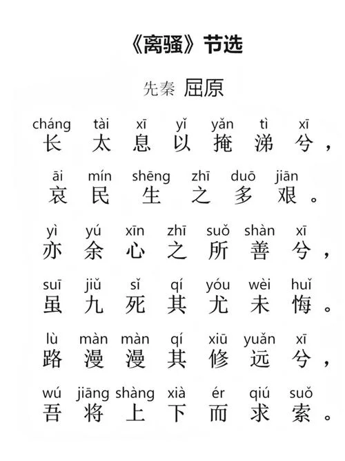 离骚是谁写的作品_1