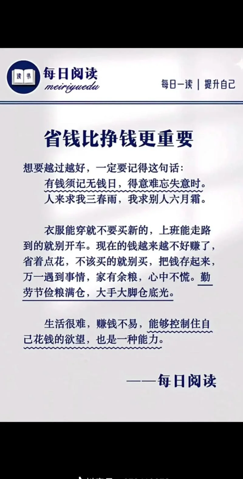 对钱的感悟_2